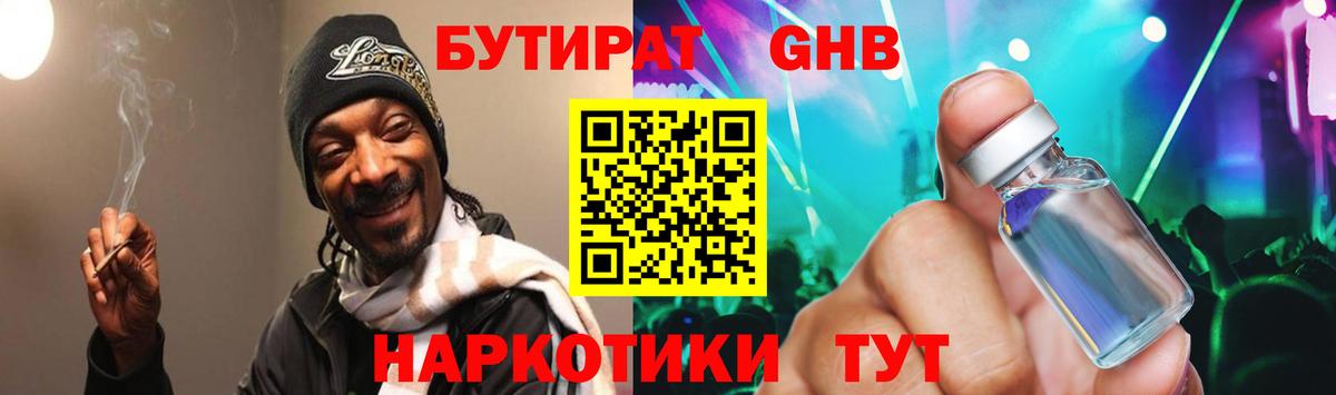 Бутират 1.4BDO Владикавказ