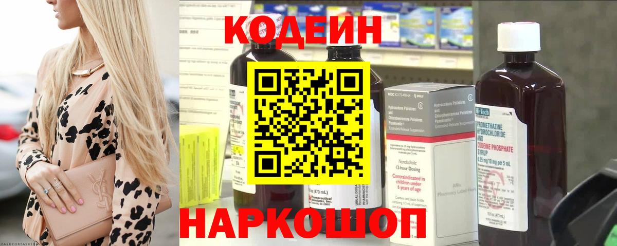 Кодеин напиток Lean (лин) Владикавказ