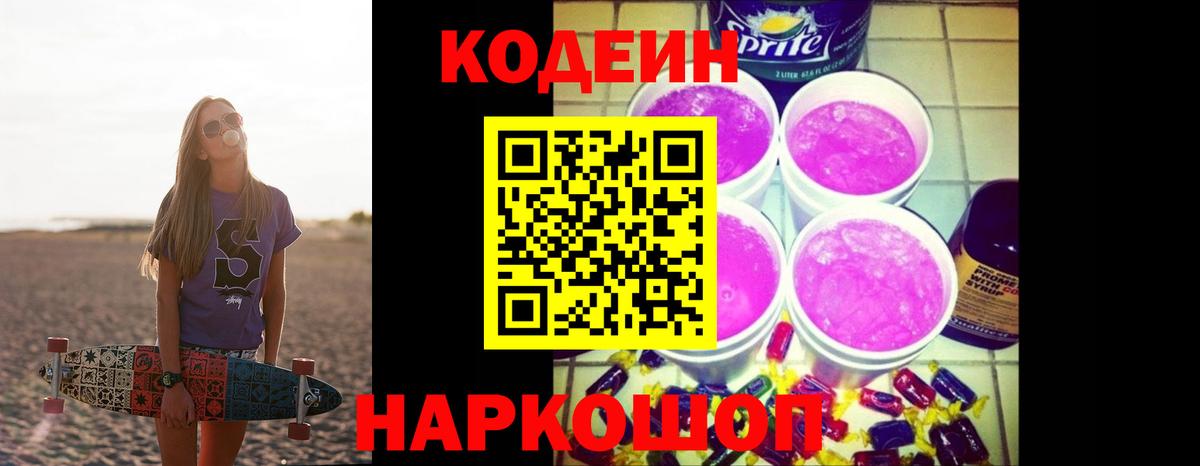 Владикавказ  Codein Purple Drank  Вход с VPN 