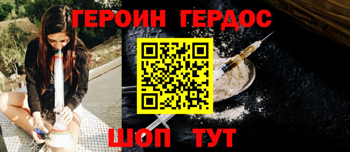 Героин Heroin Владикавказ
