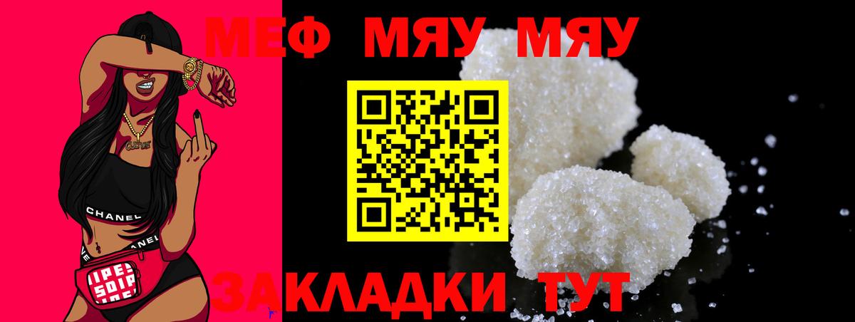Мефедрон  Вход с VPN  МЯУ-МЯУ мяу мяу  Владикавказ  МЕФ  Мефедрон кристаллы 