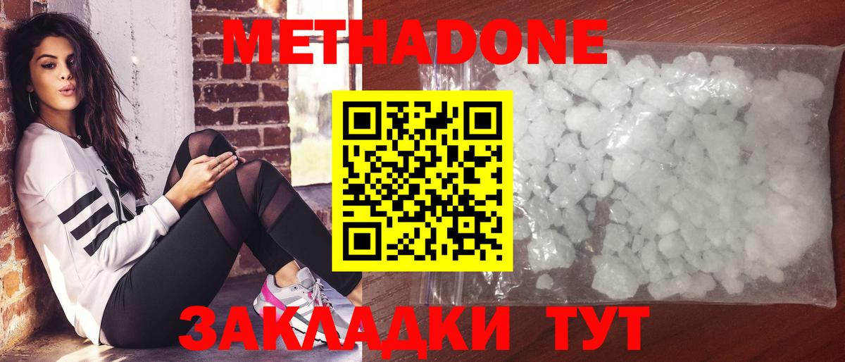 Метадон белоснежный Владикавказ